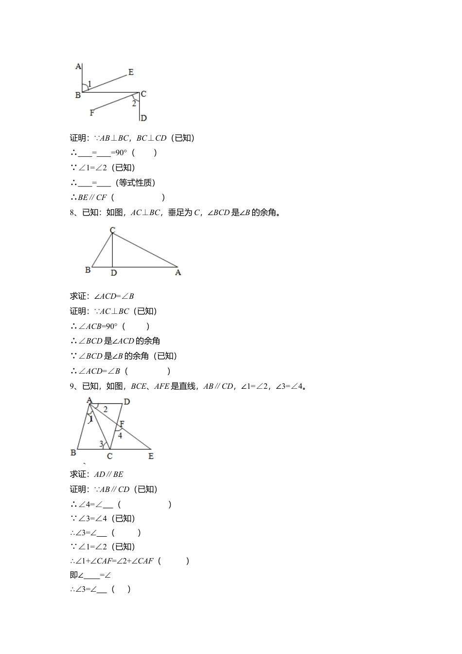 人教版七年级下册-同步练习-5.3.2 命题、定理、证明 1.docx_第2页
