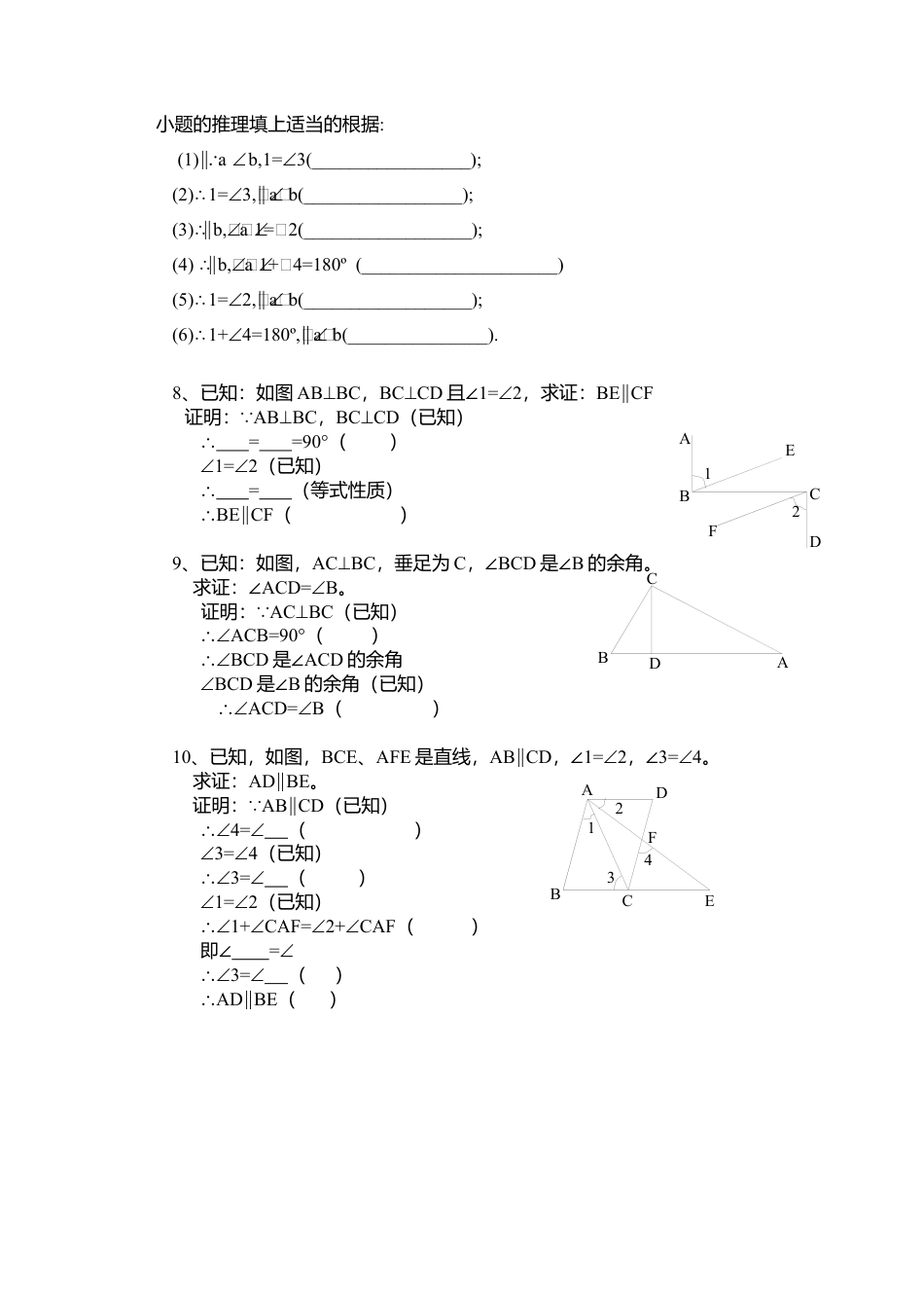人教版七年级下册-同步练习-5.3.2 命题、定理、证明 2.docx_第2页