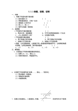人教版七年级下册-同步练习-5.3.2 命题、定理、证明 2.docx