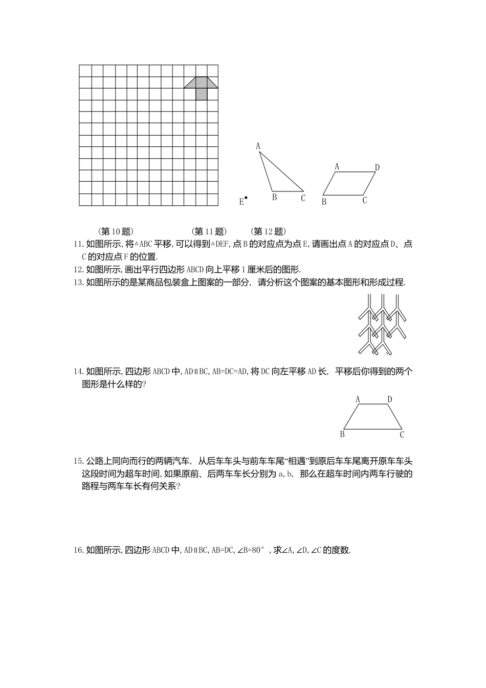 人教版七年级下册-同步练习-5.4 平移.docx_第2页