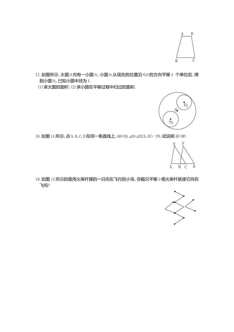 人教版七年级下册-同步练习-5.4 平移.docx_第3页