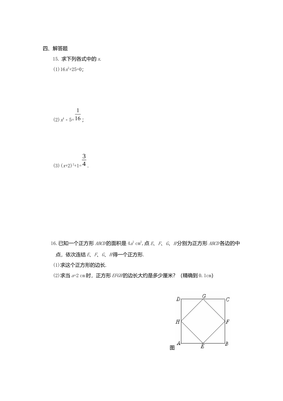 人教版七年级下册-同步练习-6.1 第1课时 算术平方根.docx_第2页