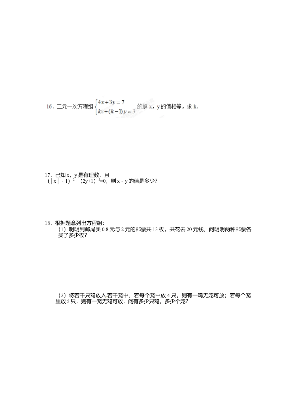 人教版七年级下册-同步练习-8.1 二元一次方程组.docx_第2页