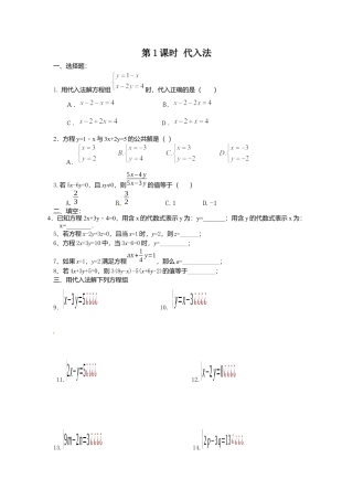人教版七年级下册-同步练习-8.2 第1课时 代入法.docx
