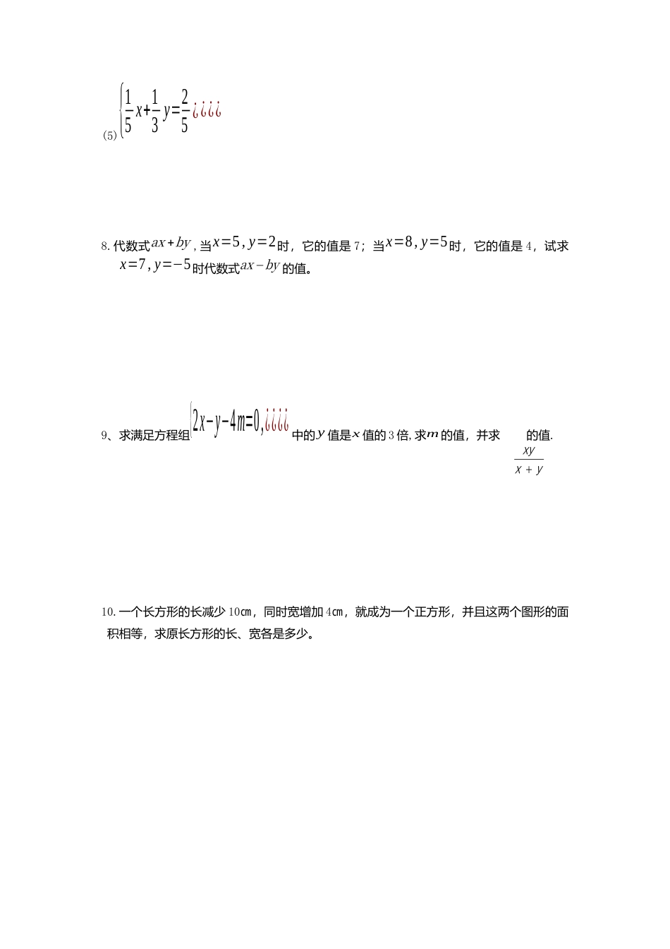 人教版七年级下册-同步练习-8.2 第2课时 加减法.docx_第2页