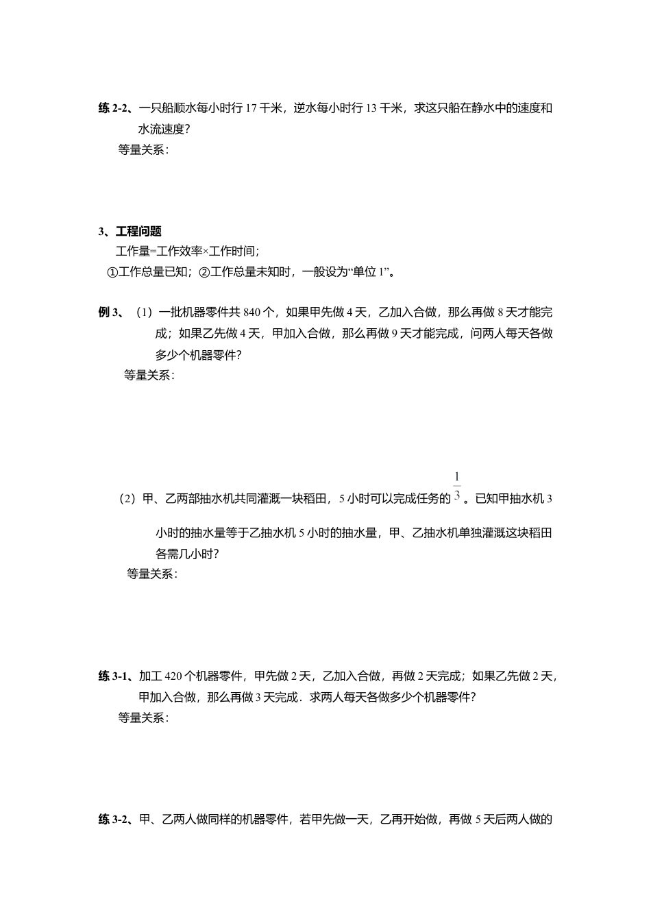 人教版七年级下册-同步练习-8.3 第1课时 利用二元一次方程组解决实际问题.docx_第3页