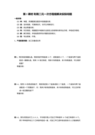 人教版七年级下册-同步练习-8.3 第1课时 利用二元一次方程组解决实际问题.docx