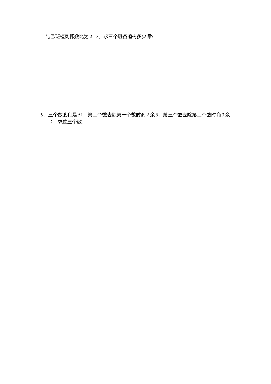 人教版七年级下册-同步练习-8.4  三元一次方程组的解法.docx_第2页