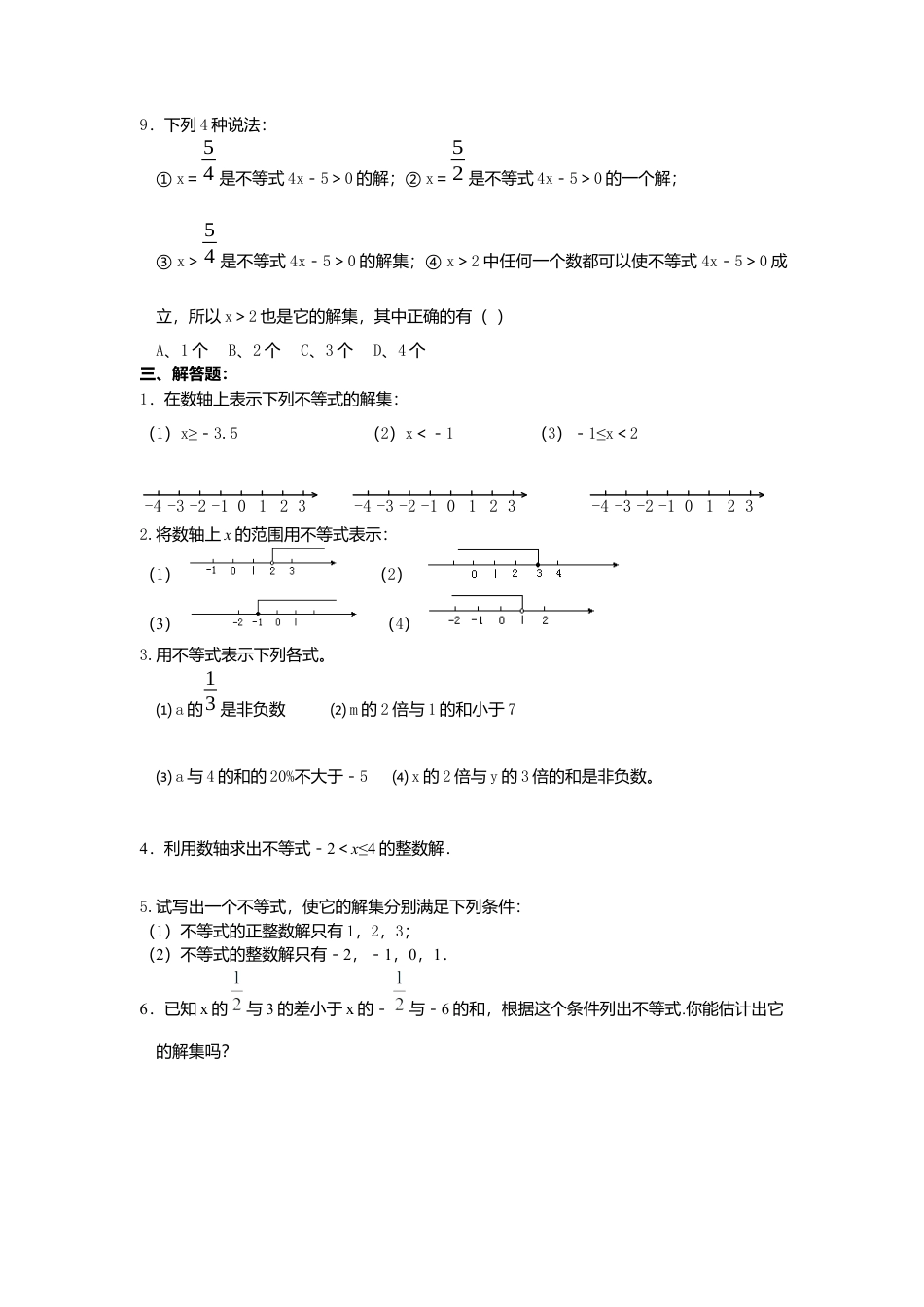 人教版七年级下册-同步练习-9.1.1 不等式及其解集.docx_第2页