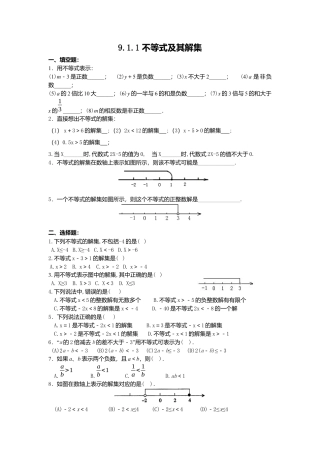 人教版七年级下册-同步练习-9.1.1 不等式及其解集.docx