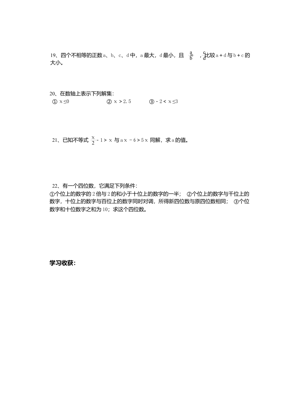 人教版七年级下册-同步练习-9.1.2 第1课时 不等式的性质.docx_第2页