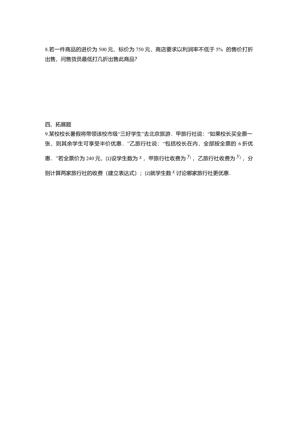 人教版七年级下册-同步练习-9.1.2 第2课时 含“≤”“≥”的不等式.docx_第2页