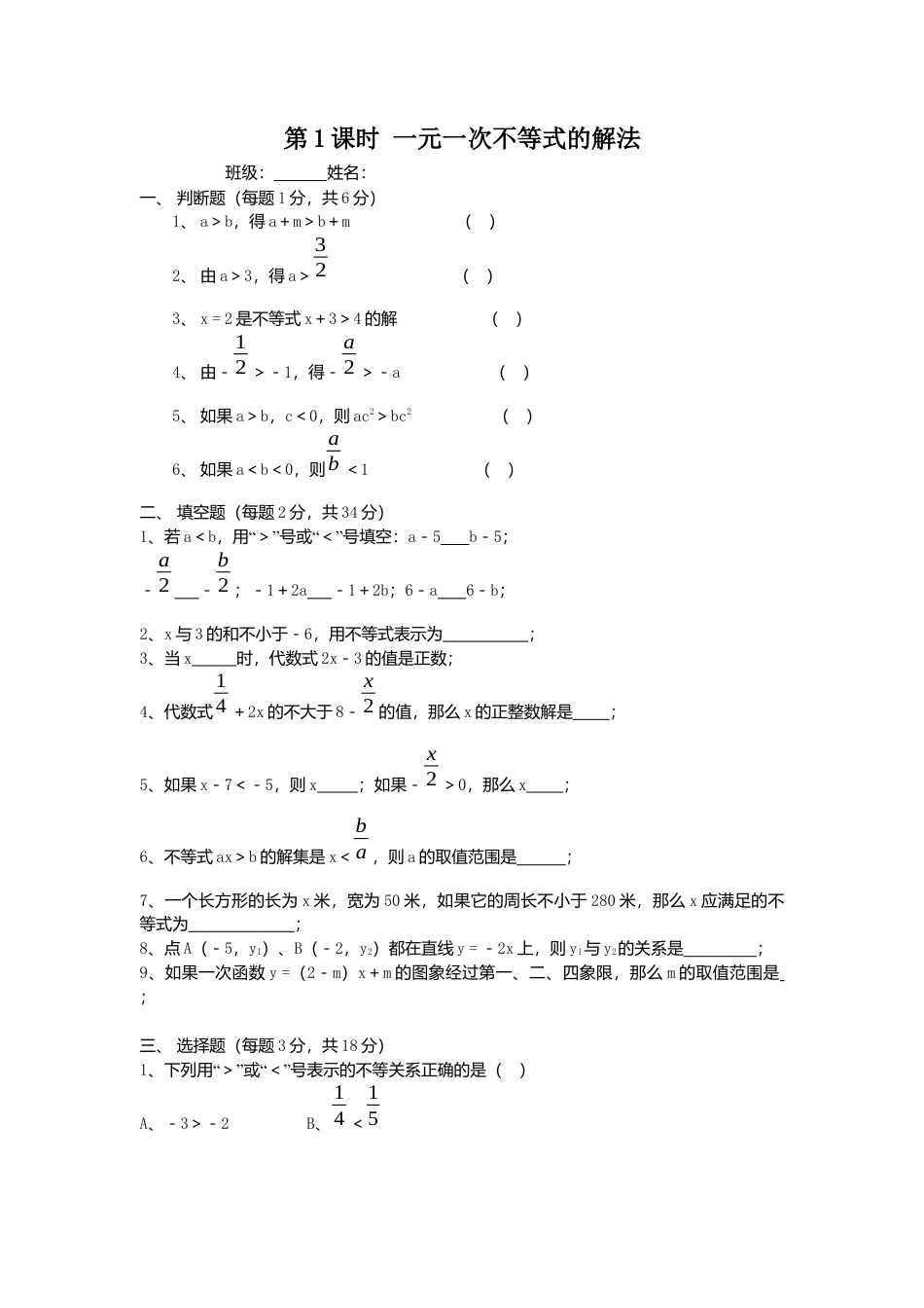 人教版七年级下册-同步练习-9.2 第1课时 一元一次不等式的解法.docx_第1页