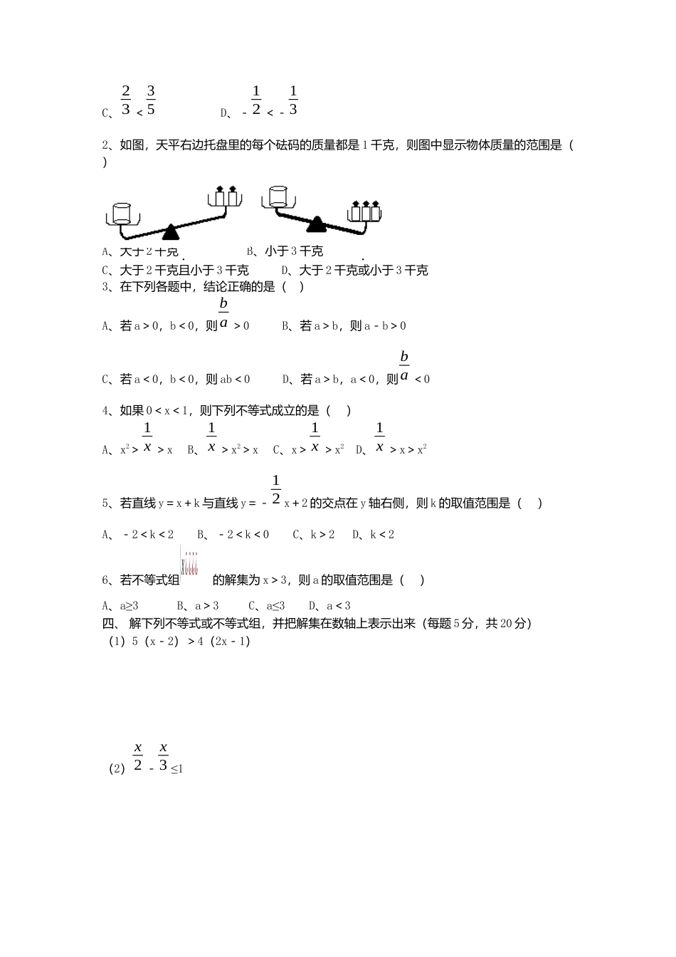 人教版七年级下册-同步练习-9.2 第1课时 一元一次不等式的解法.docx_第2页