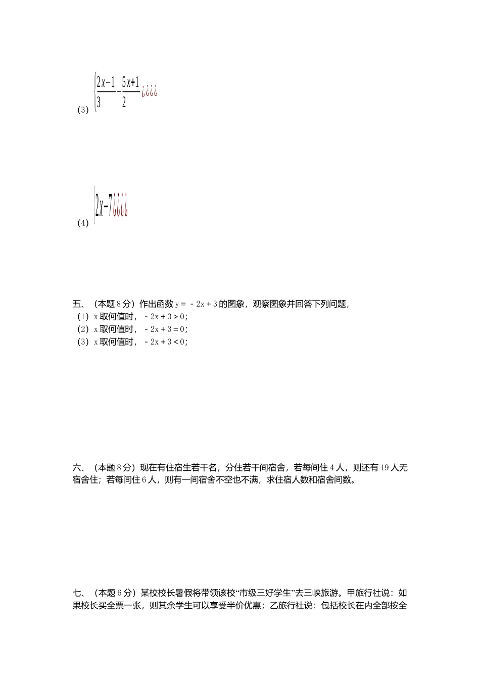 人教版七年级下册-同步练习-9.2 第1课时 一元一次不等式的解法.docx_第3页