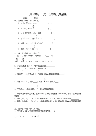 人教版七年级下册-同步练习-9.2 第1课时 一元一次不等式的解法.docx