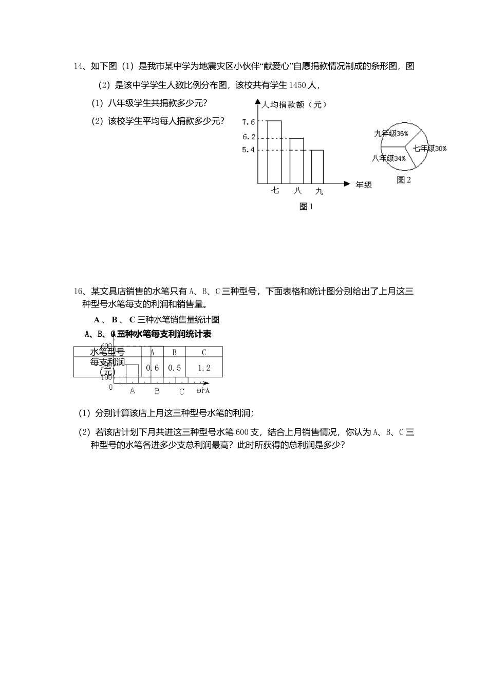 人教版七年级下册-同步练习-10.1 第2课时 抽样调查.docx_第3页