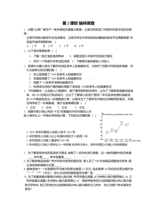 人教版七年级下册-同步练习-10.1 第2课时 抽样调查.docx