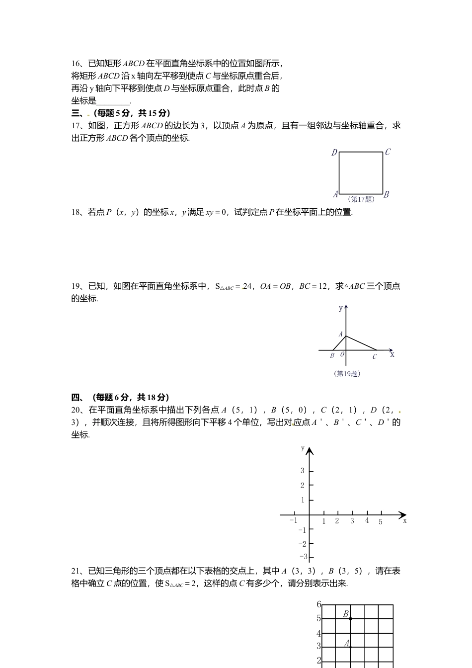 人教版七年级下册-同步练习-第七章综合训练.docx_第2页