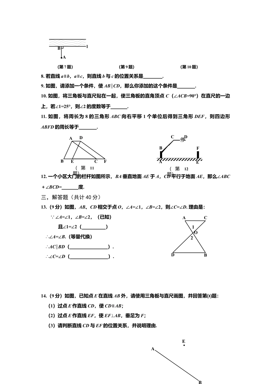 人教版七年级下册-同步练习-第五章测评卷.docx_第2页