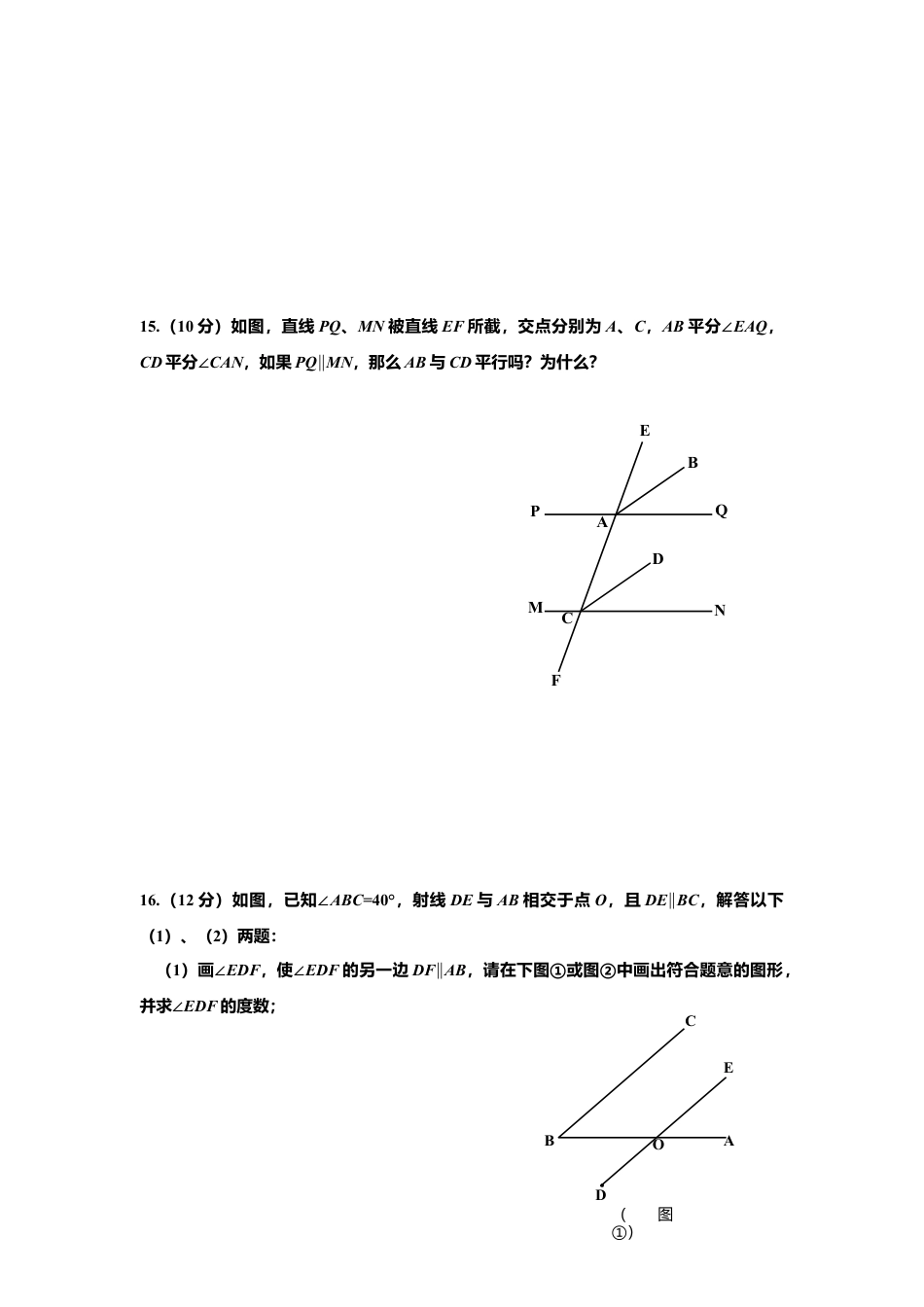人教版七年级下册-同步练习-第五章测评卷.docx_第3页