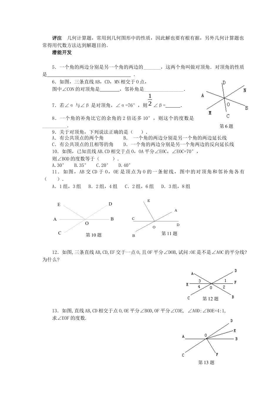 （新人教版）数学七年级下册：5.1.1《相交线》.docx_第2页