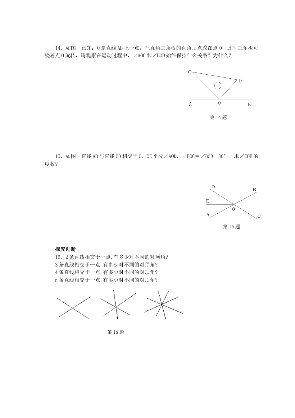 （新人教版）数学七年级下册：5.1.1《相交线》.docx_第3页