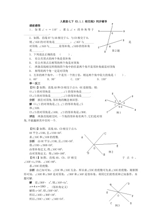 （新人教版）数学七年级下册：5.1.1《相交线》.docx