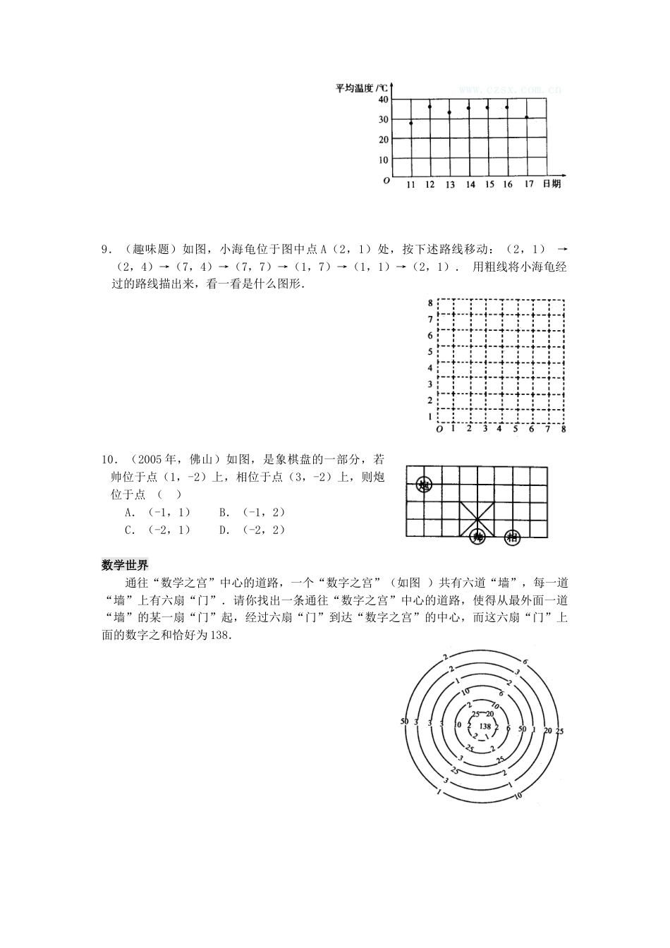 （新人教版）数学七年级下册：7.1.1《有序数对》同步练习题（3）及答案.docx_第2页