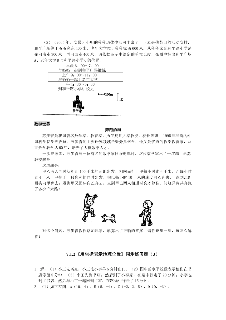 （新人教版）数学七年级下册：7.2《坐标方法的简单应用》同步练习题（3）及答案.docx_第2页