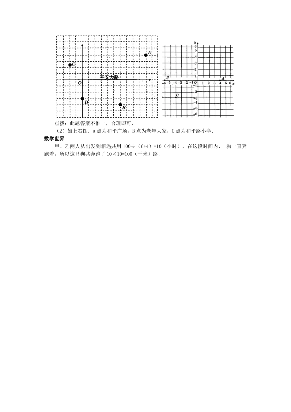 （新人教版）数学七年级下册：7.2《坐标方法的简单应用》同步练习题（3）及答案.docx_第3页