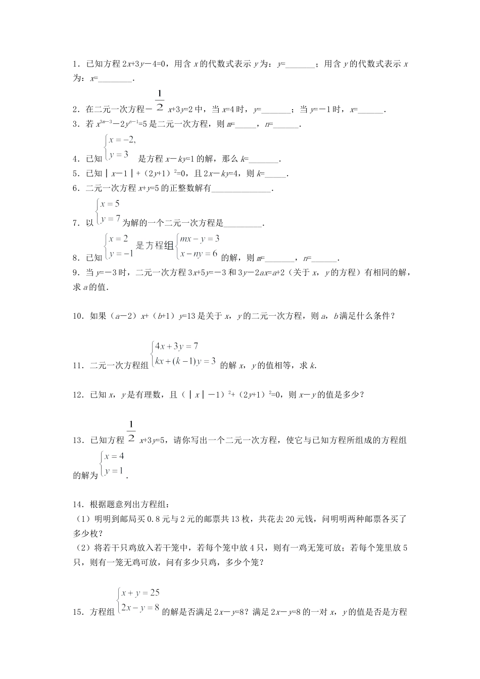 （新人教版）数学七年级下册：8.1《二元一次方程组》同步练习（1）.docx_第1页