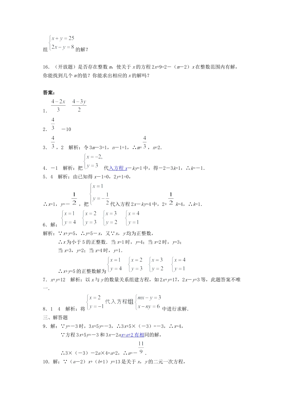 （新人教版）数学七年级下册：8.1《二元一次方程组》同步练习（1）.docx_第2页