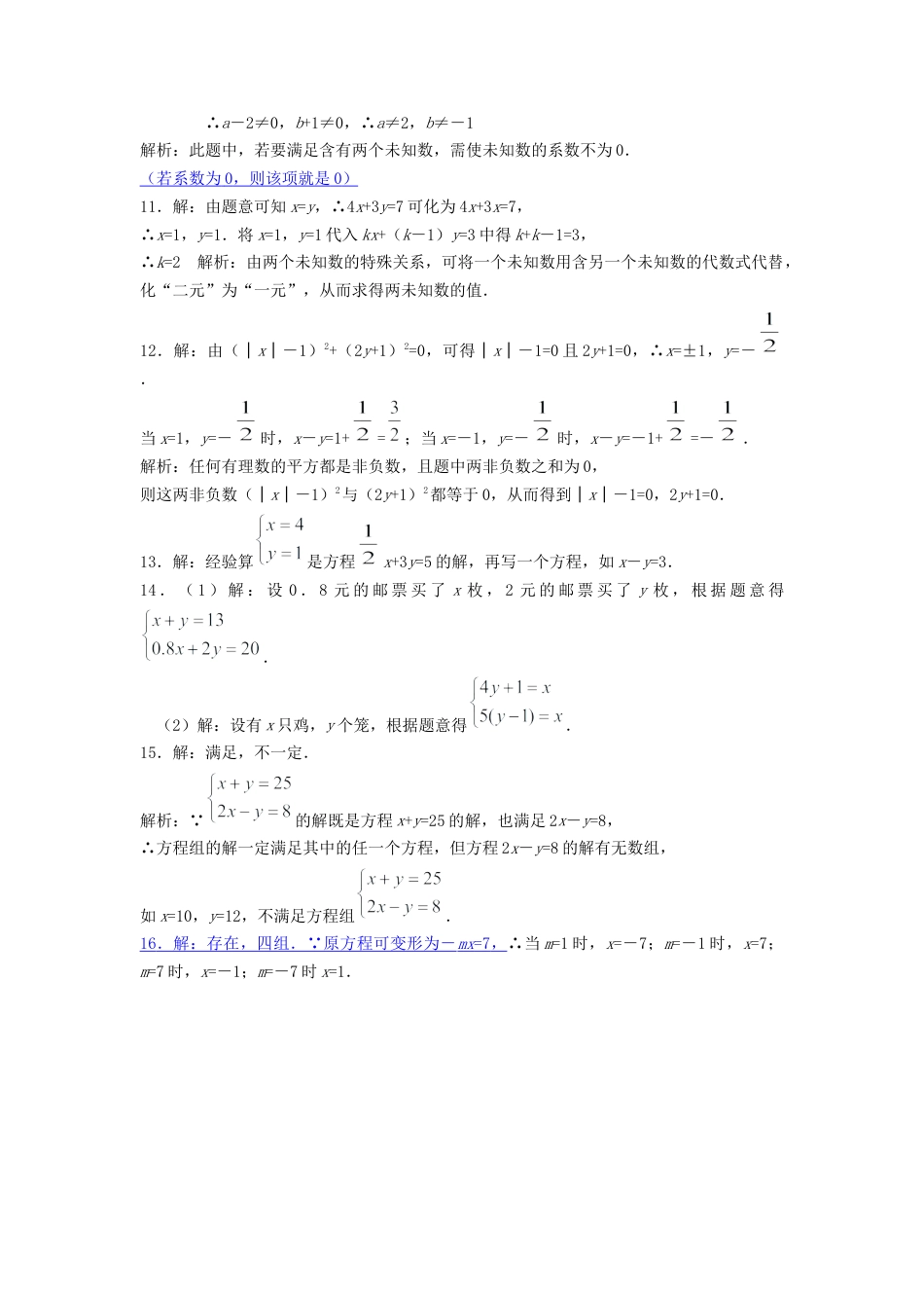 （新人教版）数学七年级下册：8.1《二元一次方程组》同步练习（1）.docx_第3页