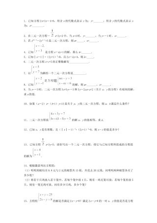 （新人教版）数学七年级下册：8.1《二元一次方程组》同步练习（1）.docx