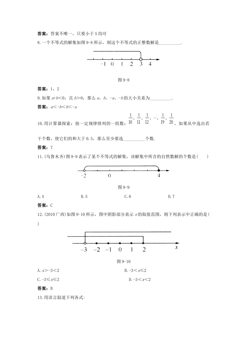 （新人教版）数学七年级下册：9.1.1《不等式及其解集》同步练习（3）.docx_第2页