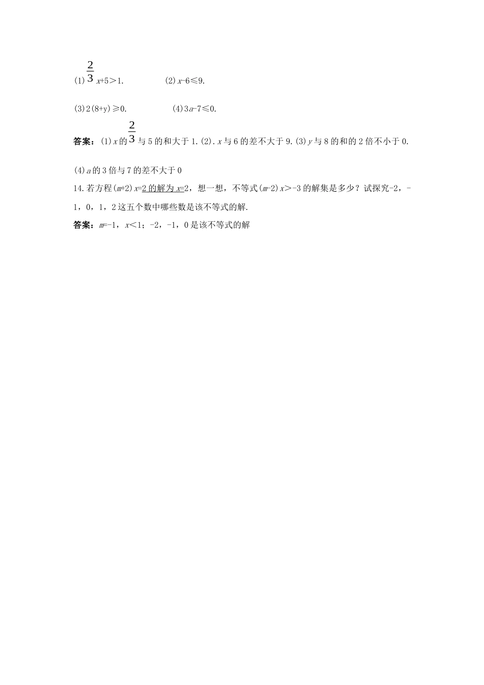 （新人教版）数学七年级下册：9.1.1《不等式及其解集》同步练习（3）.docx_第3页