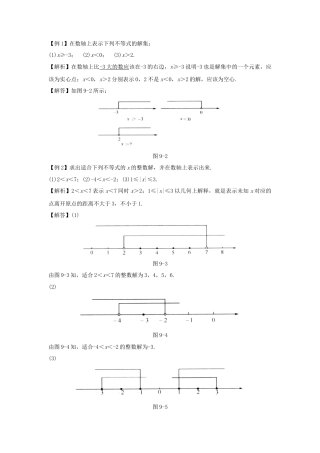 （新人教版）数学七年级下册：9.1.1《不等式及其解集》同步练习（4）.docx