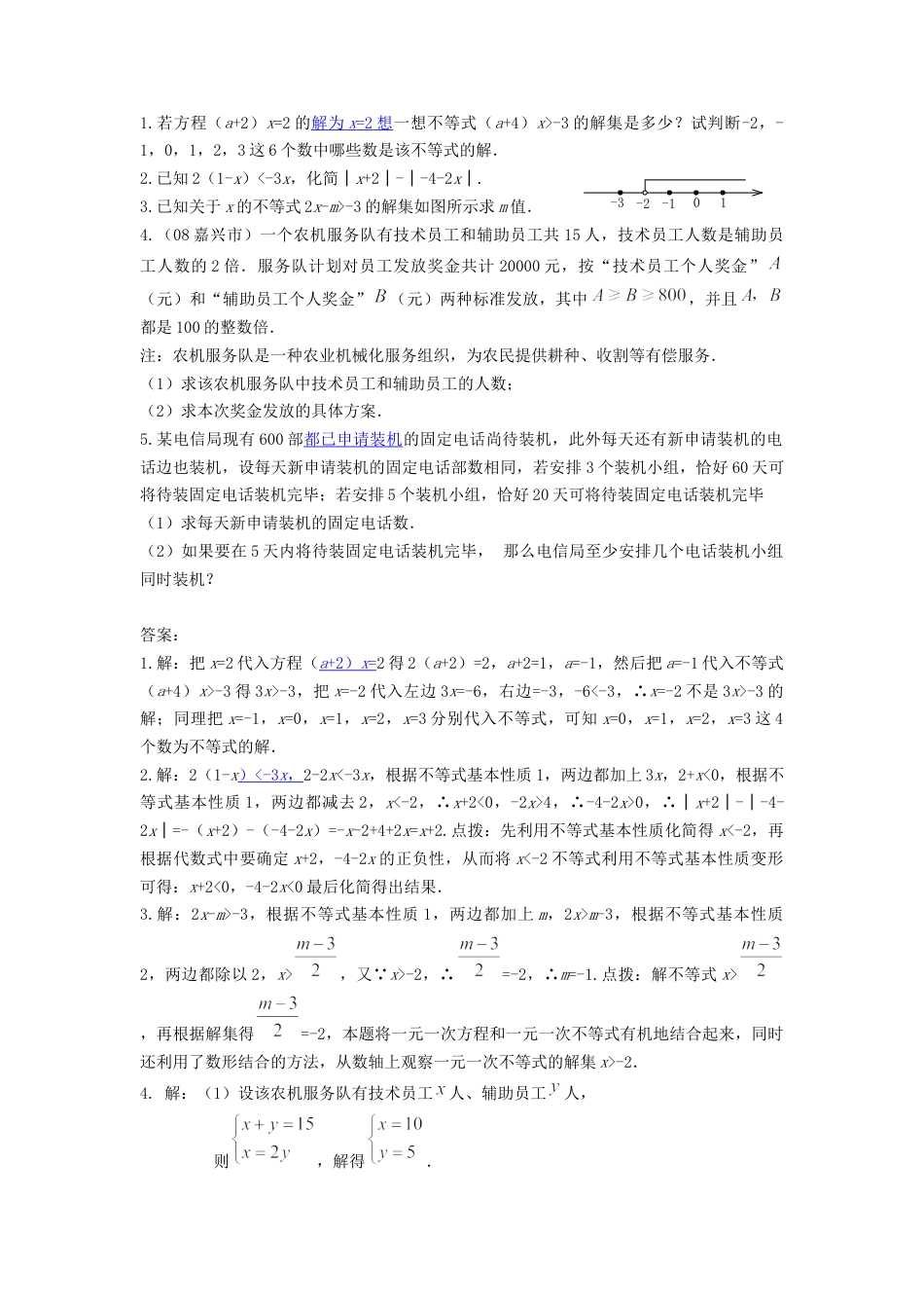 （新人教版）数学七年级下册：9.2《一元一次不等式》同步练习（3）.docx_第1页