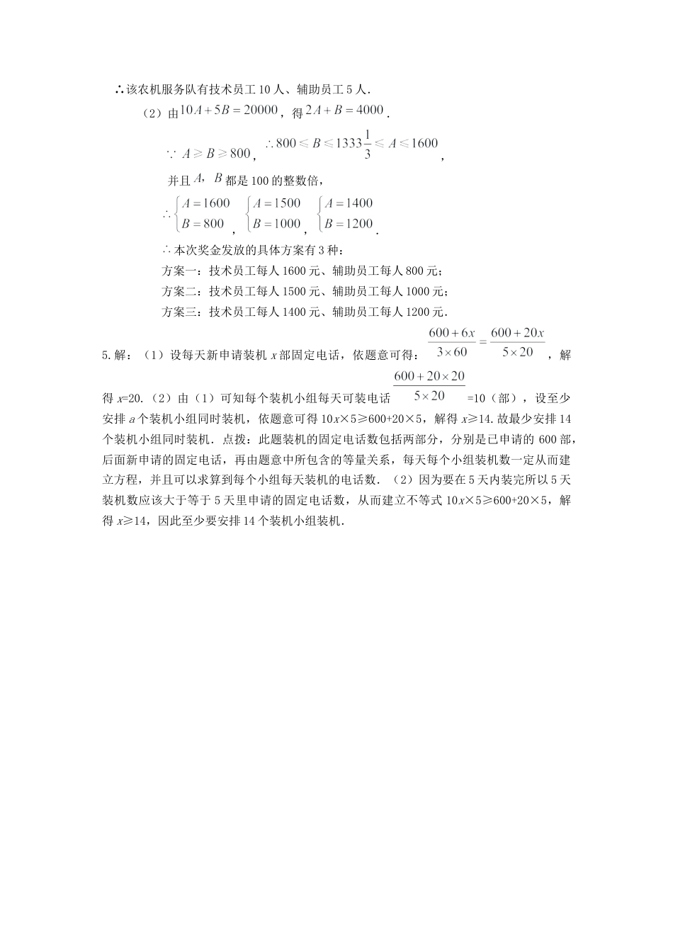 （新人教版）数学七年级下册：9.2《一元一次不等式》同步练习（3）.docx_第2页