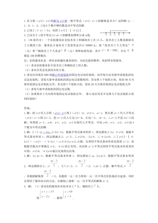 （新人教版）数学七年级下册：9.2《一元一次不等式》同步练习（3）.docx