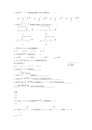 （新人教版）数学七年级下册：9.2《一元一次不等式》同步练习（4）.docx