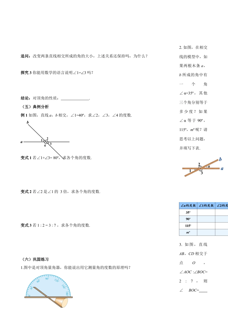 初中数学七年级下-7.1.1 两条直线相交（导学案）-（人教版）.docx_第2页