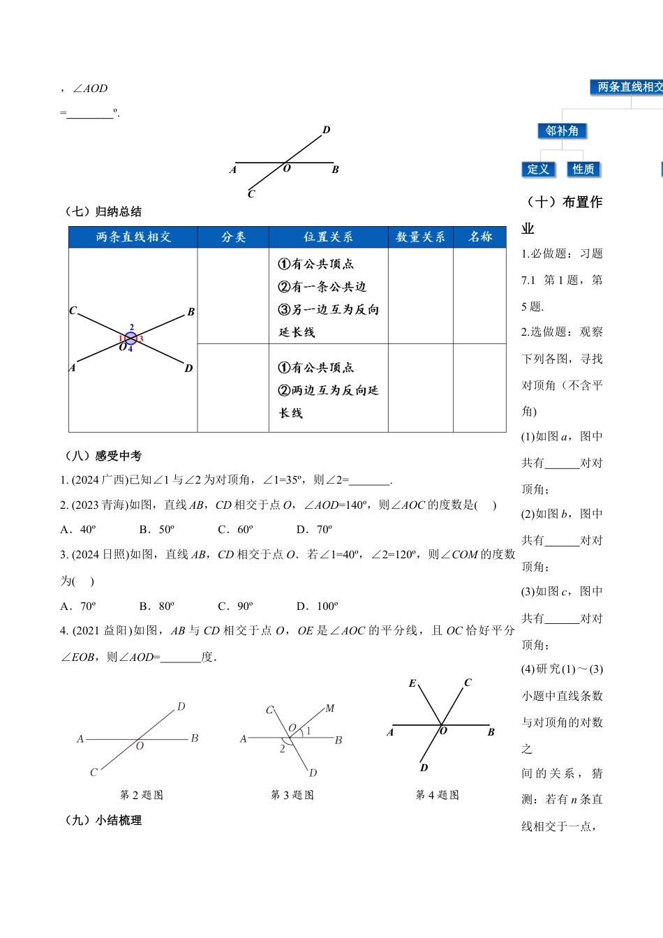 初中数学七年级下-7.1.1 两条直线相交（导学案）-（人教版）.docx_第3页