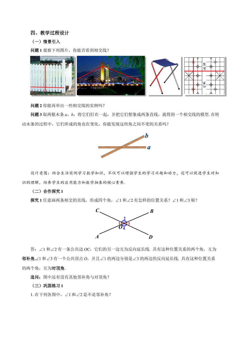 初中数学七年级下-7.1.1 两条直线相交（教学设计）-（人教版）.docx_第2页