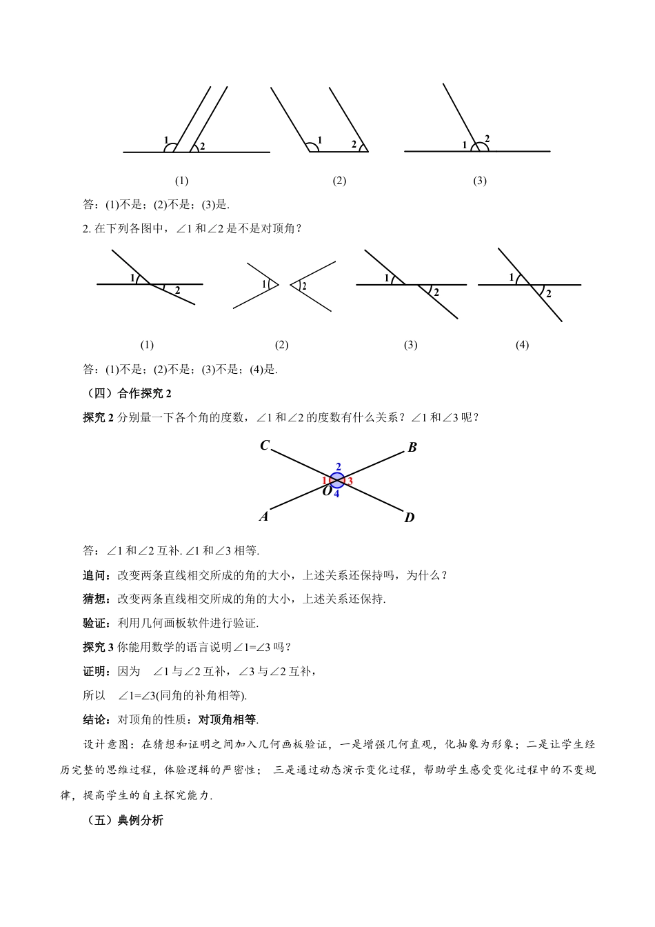 初中数学七年级下-7.1.1 两条直线相交（教学设计）-（人教版）.docx_第3页
