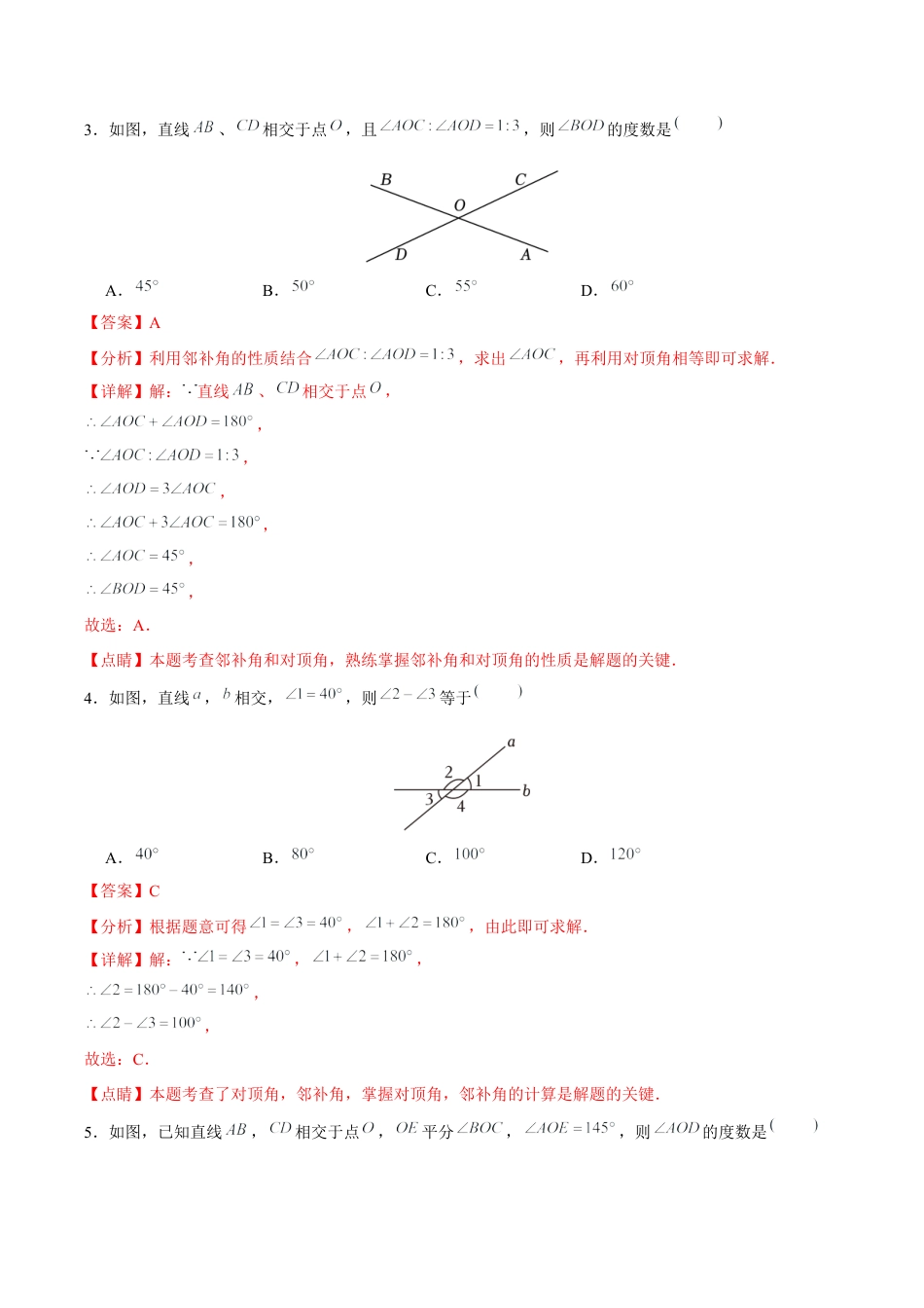 初中数学七年级下-7.1.1两条直线相交（分层作业）（解析版）.docx_第2页