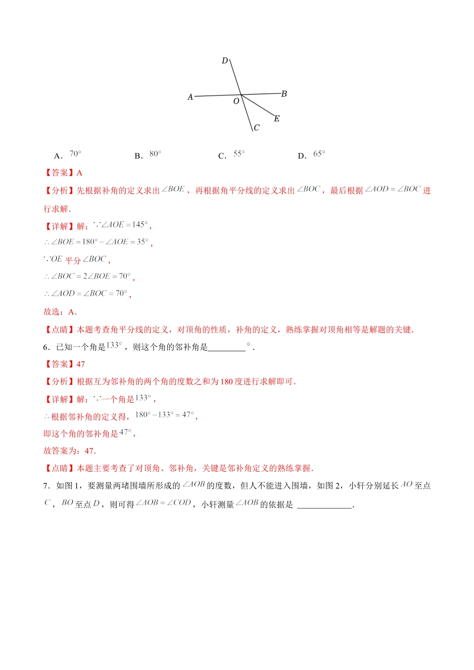 初中数学七年级下-7.1.1两条直线相交（分层作业）（解析版）.docx_第3页