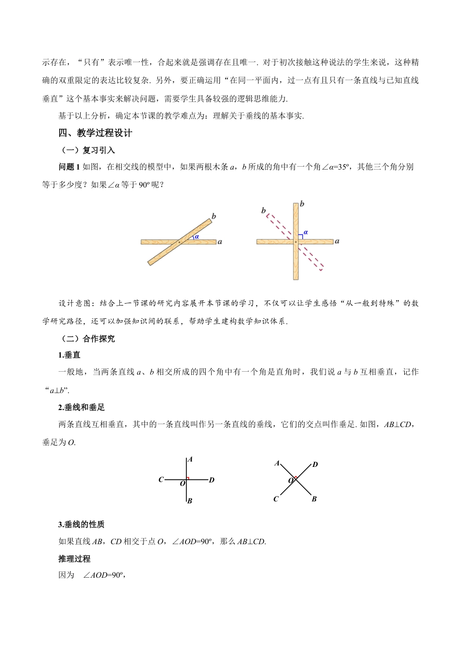 初中数学七年级下-7.1.2 两条直线垂直（教学设计）-（人教版）.docx_第2页