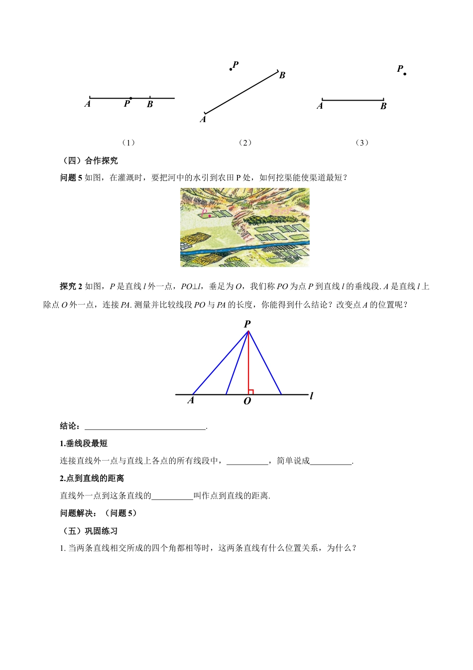 初中数学七年级下-7.1.2两条直线垂直（导学案）-（人教版）.docx_第3页